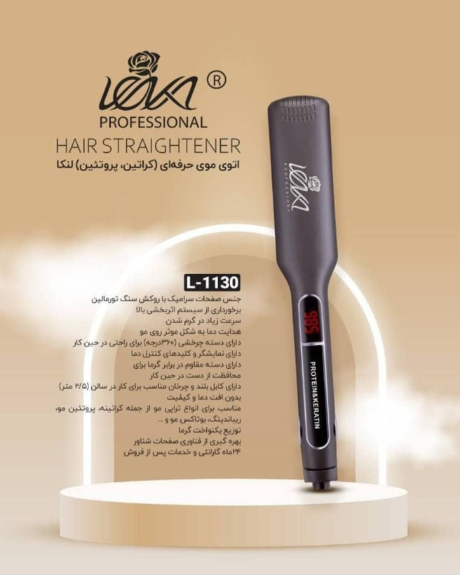 اتو مو حرفه ای (کراتین و پروتنین ) لنکا مدل 1130