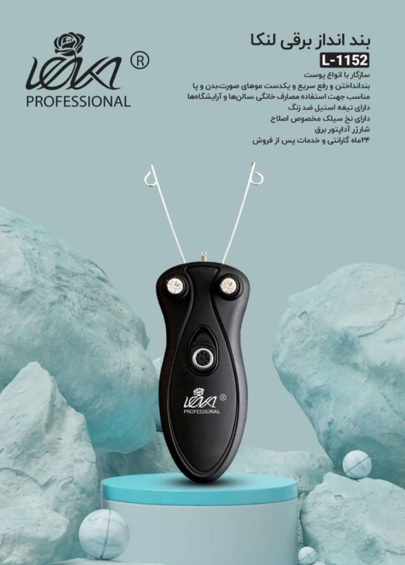بندانداز برقی لنکا مدل L-1152
