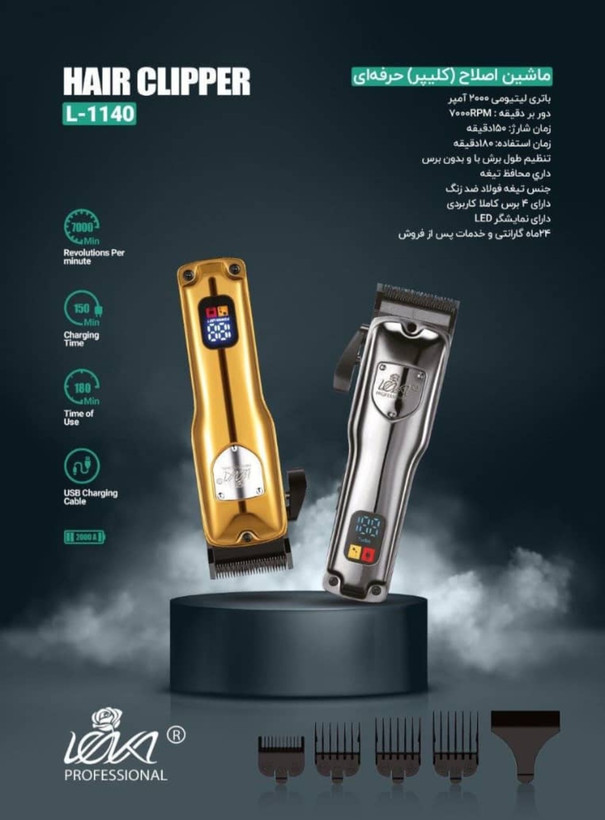 ماشین اصلاح ( کلیپر ) حرفه ای لنکا مدل L1140