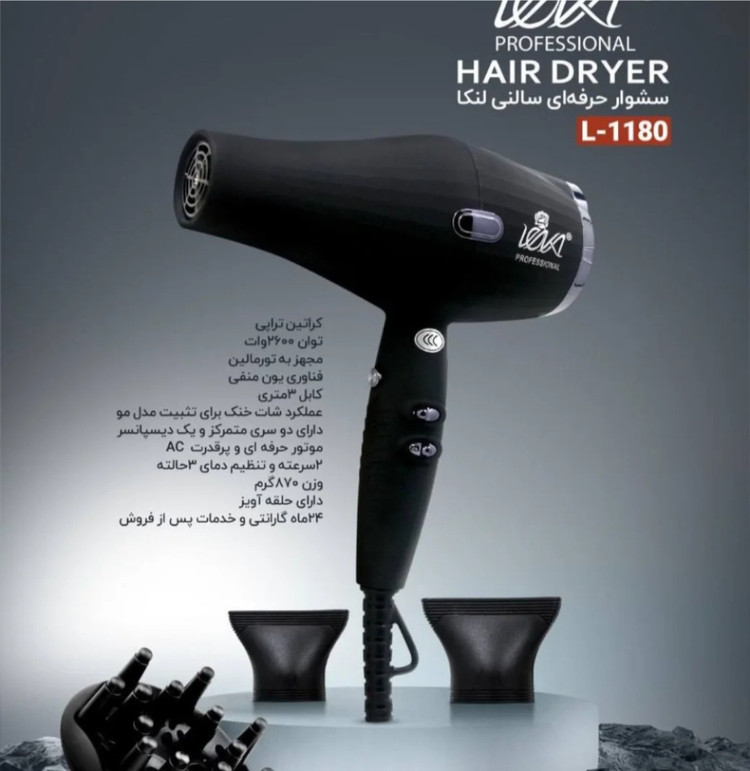 سشوار حرفه ای سالنی لنکا مدل L1180