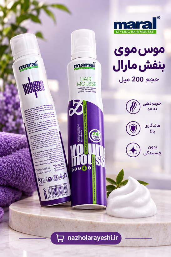 موس موی بنفش مارال حجم 200,میل